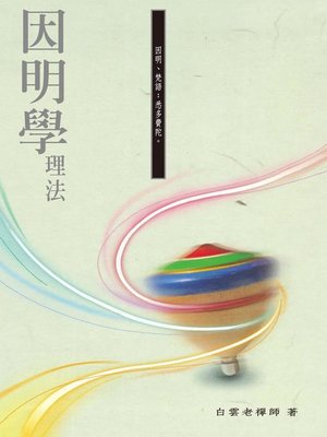 cover image of 因明學理法
